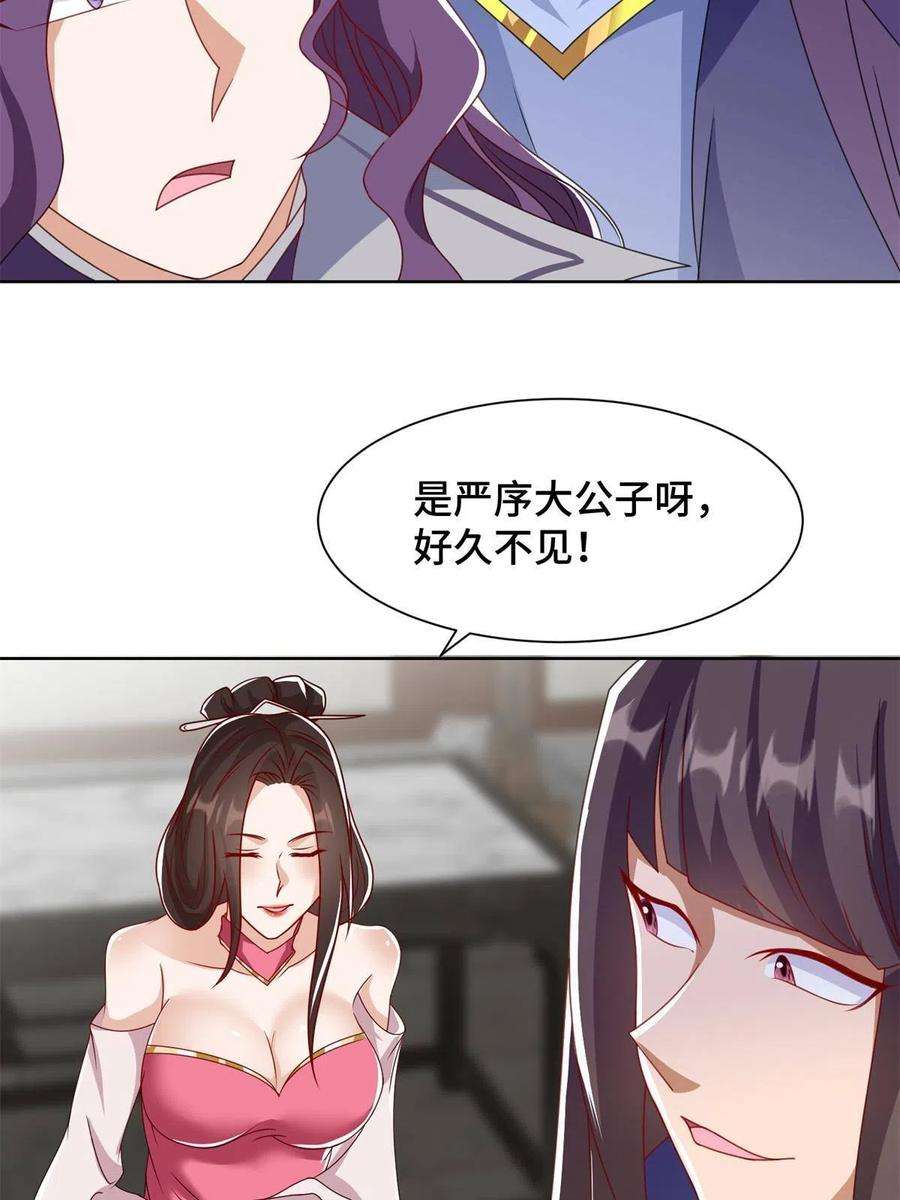 牧龙师222 你就是严序？