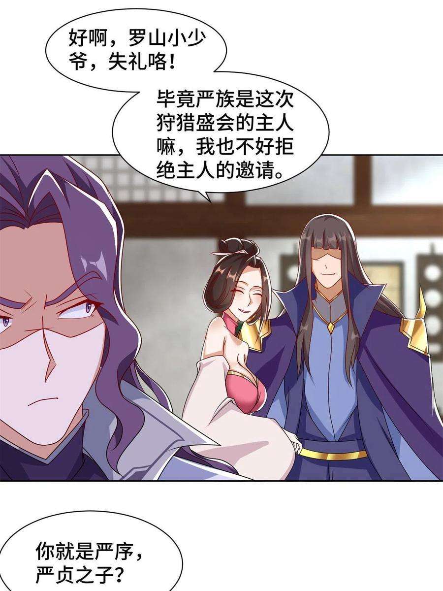 牧龙师222 你就是严序？