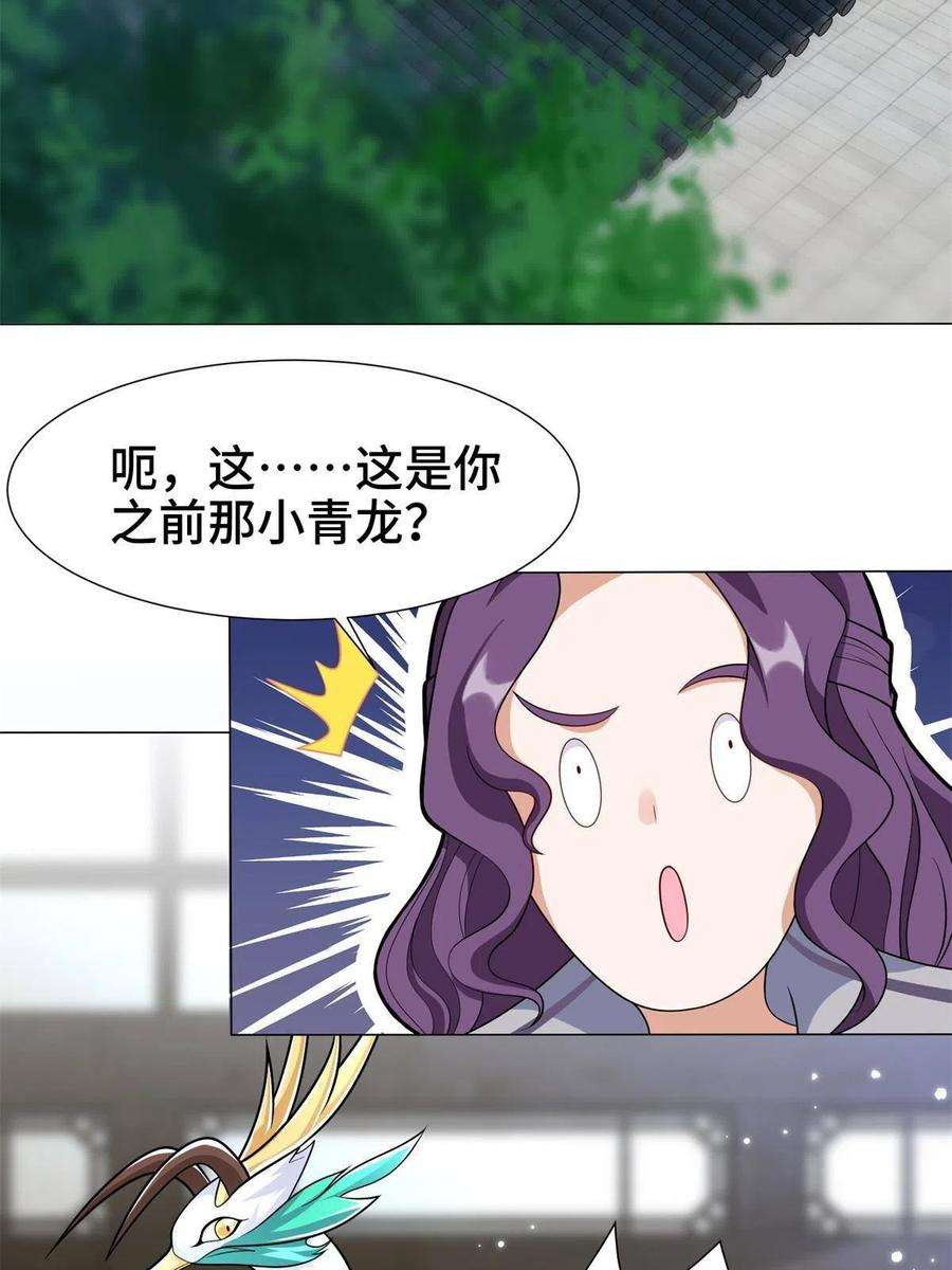 牧龙师222 你就是严序？