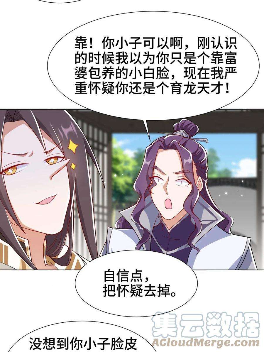 牧龙师222 你就是严序？