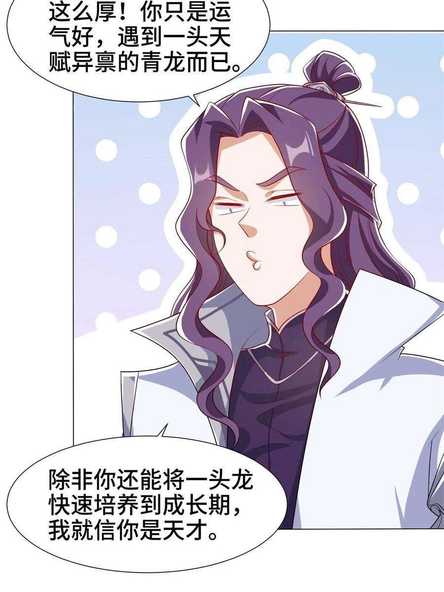 牧龙师222 你就是严序？