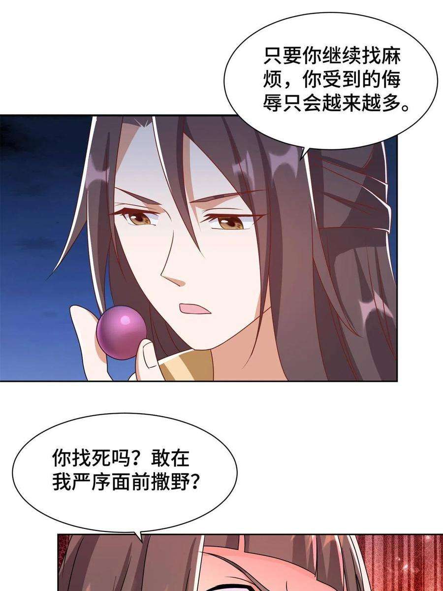 牧龙师223 遭遇暗杀