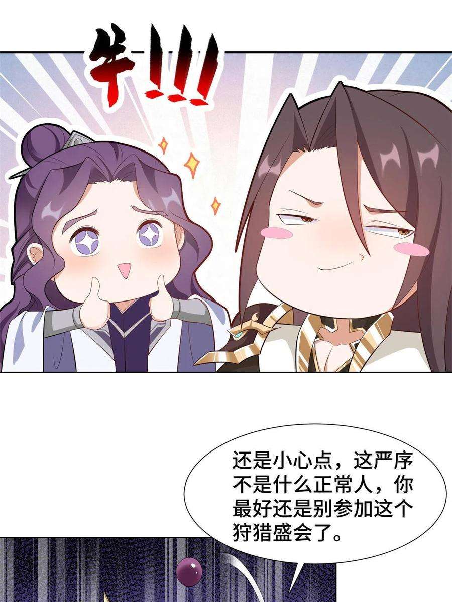 牧龙师223 遭遇暗杀