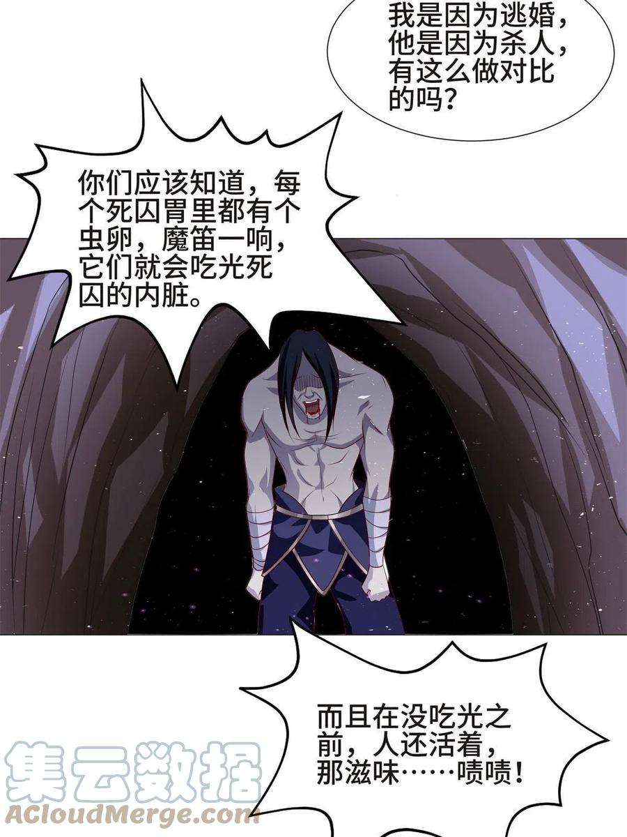牧龙师224 魔头邢昆