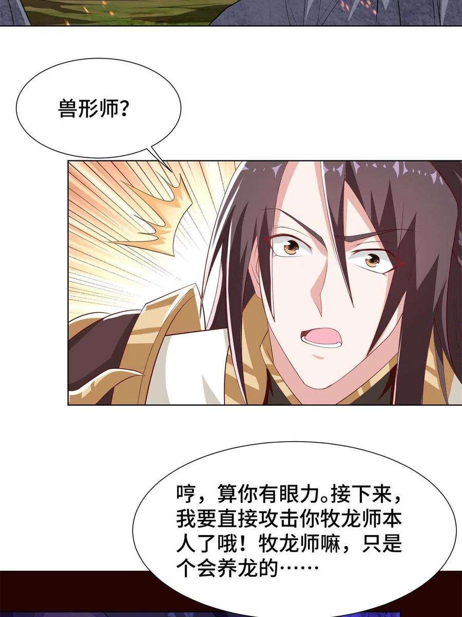 牧龙师225 魔头身死