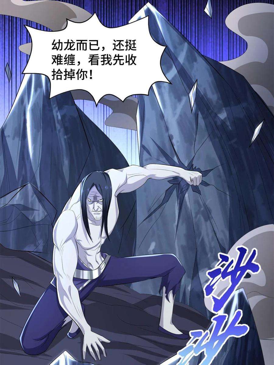 牧龙师225 魔头身死