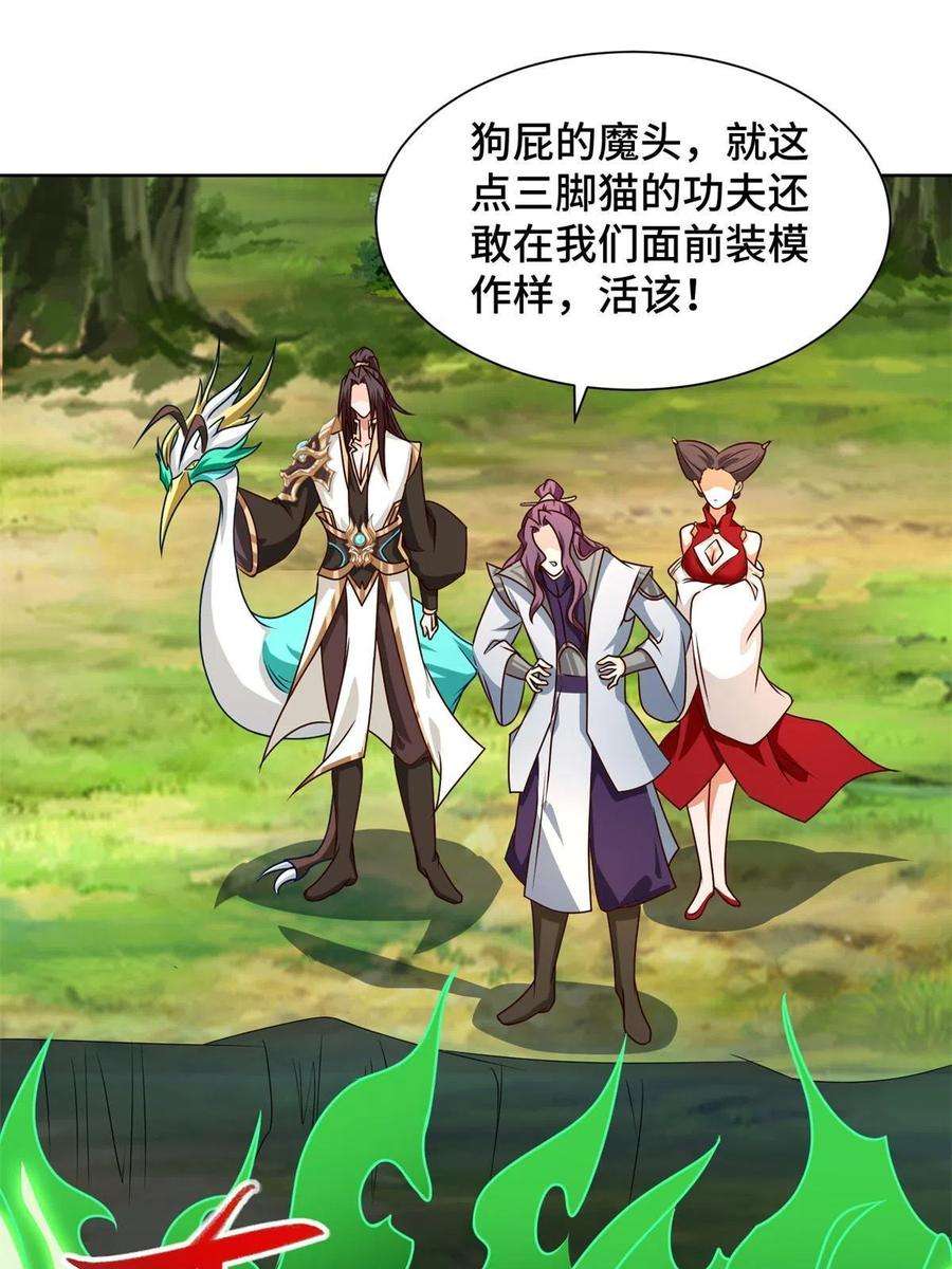 牧龙师225 魔头身死