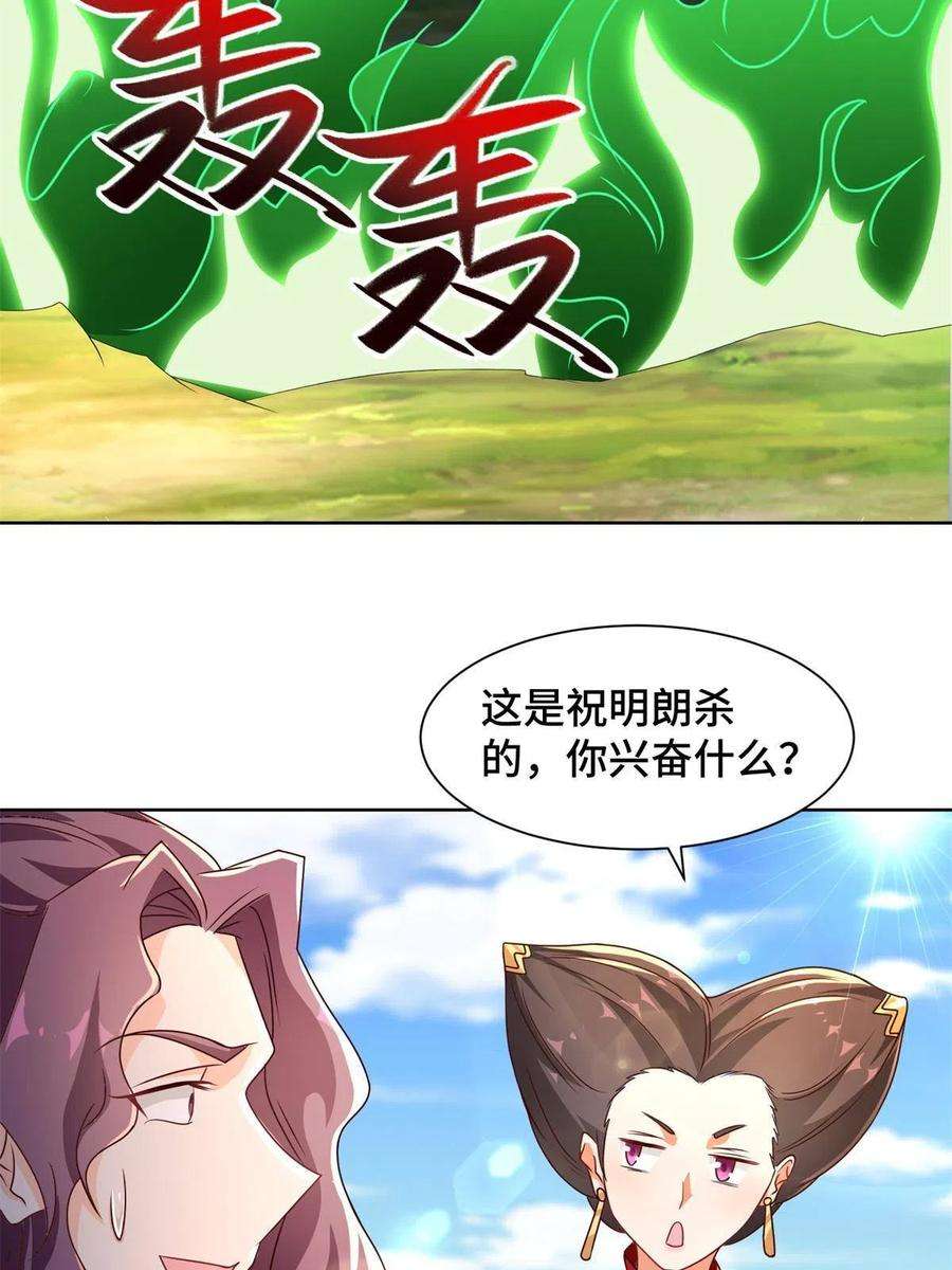 牧龙师225 魔头身死