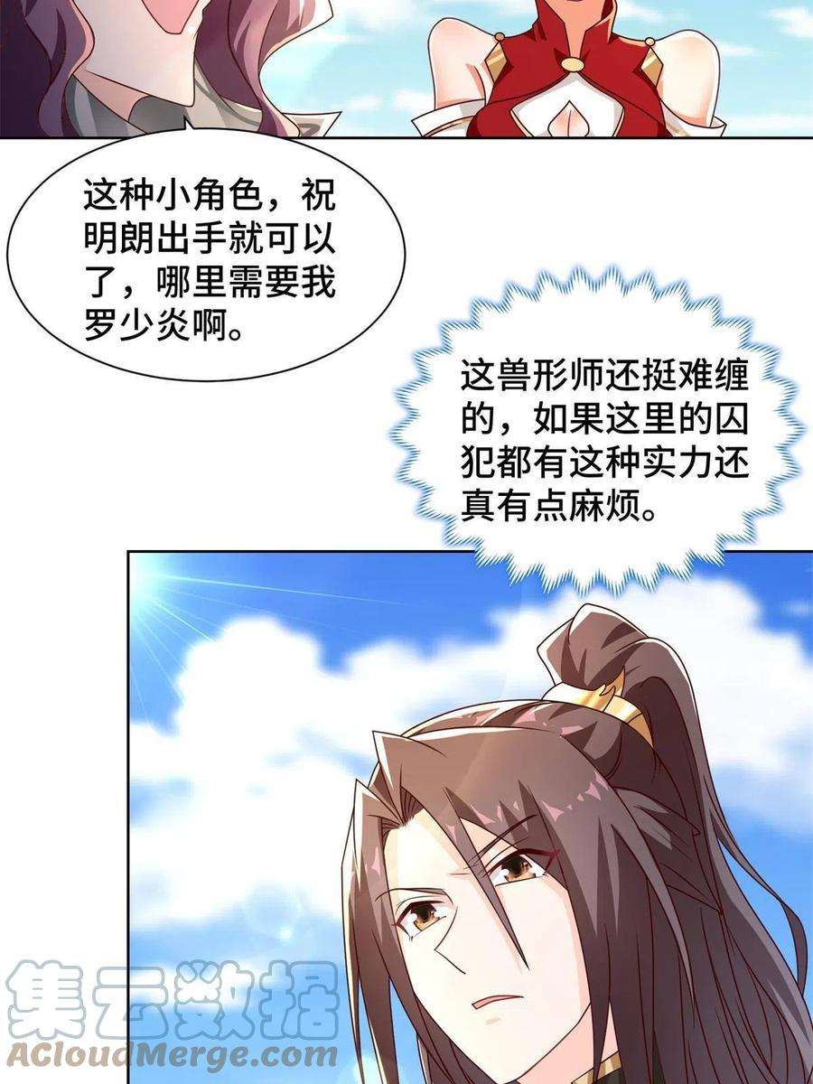 牧龙师225 魔头身死