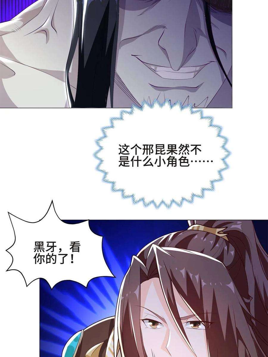 牧龙师225 魔头身死