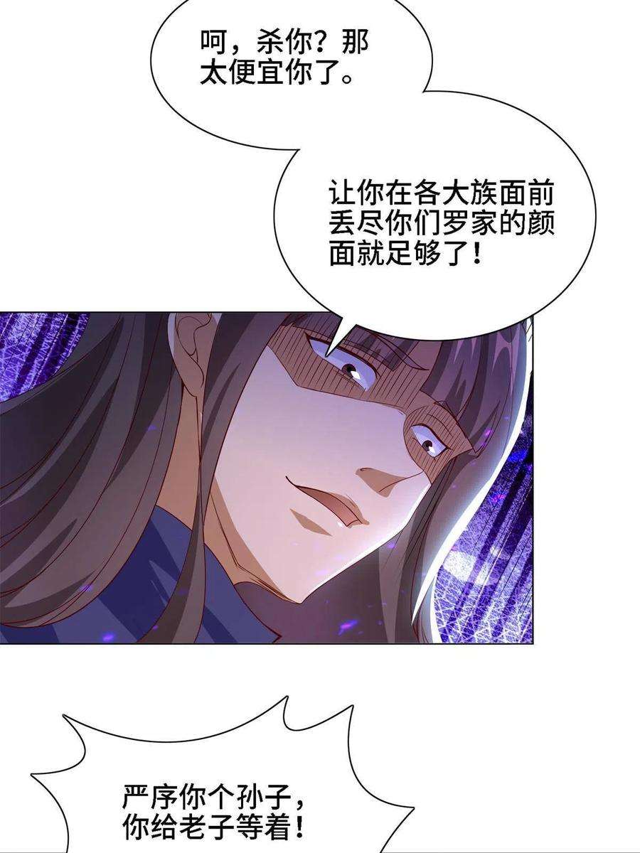 牧龙师226 击杀严序