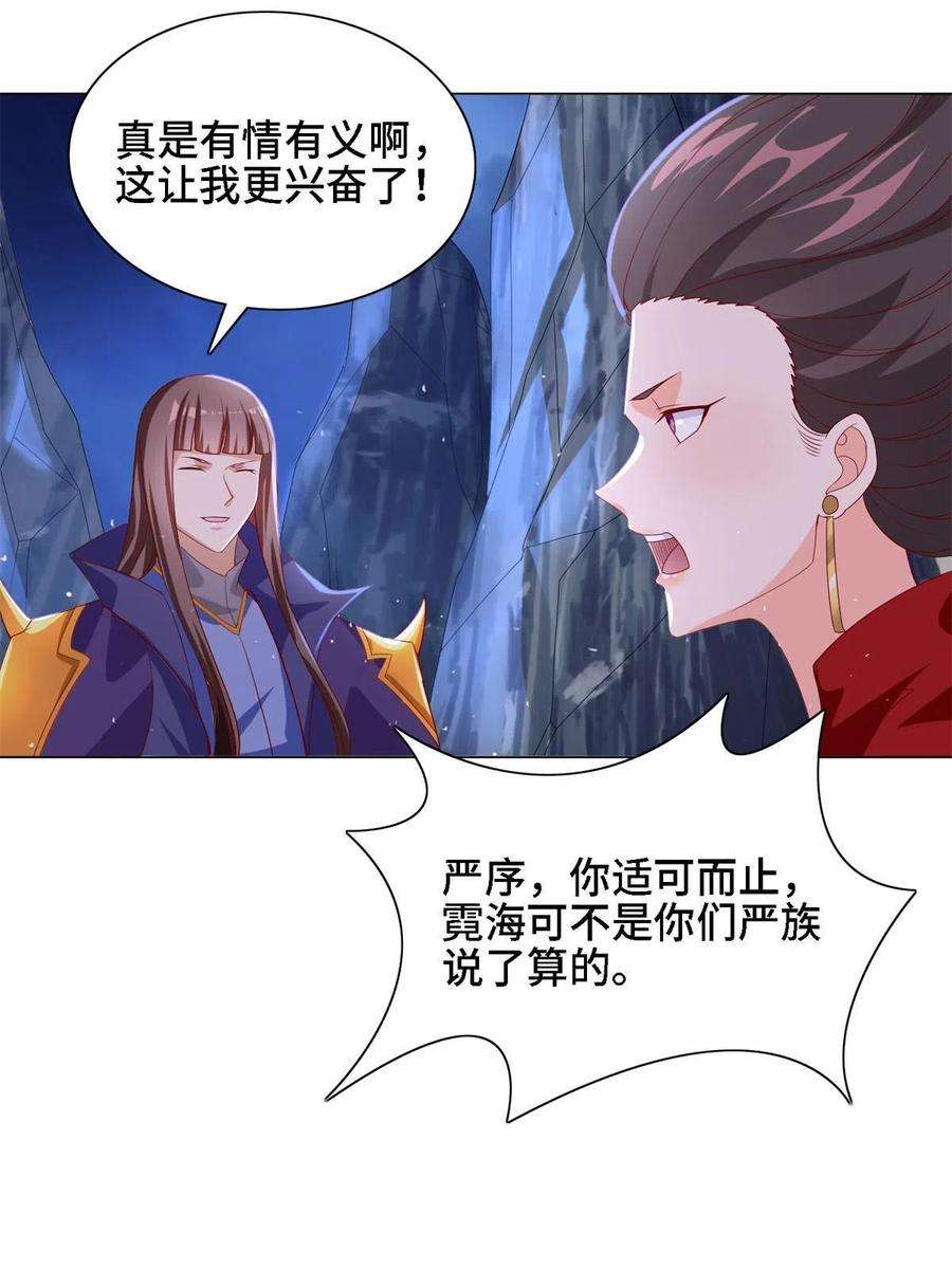 牧龙师226 击杀严序