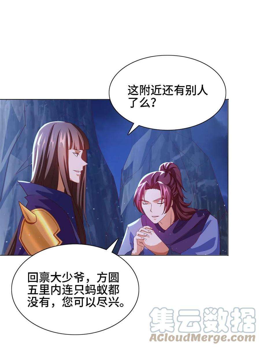 牧龙师226 击杀严序