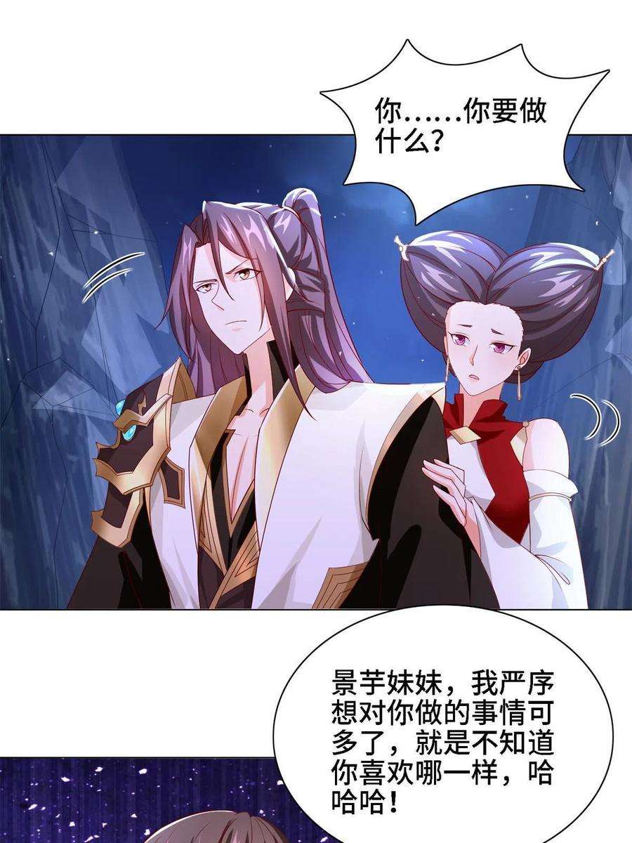 牧龙师226 击杀严序