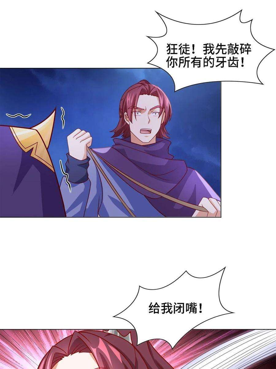 牧龙师226 击杀严序