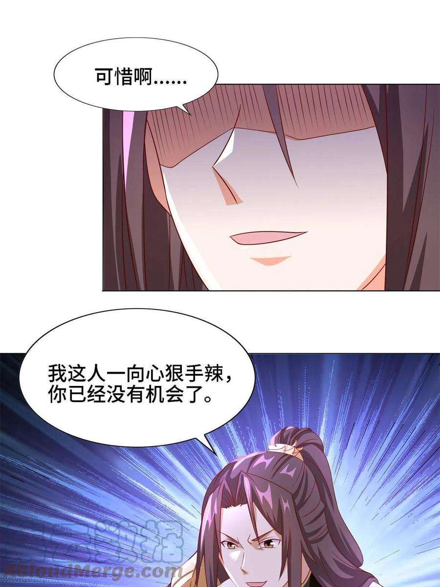 牧龙师226 击杀严序