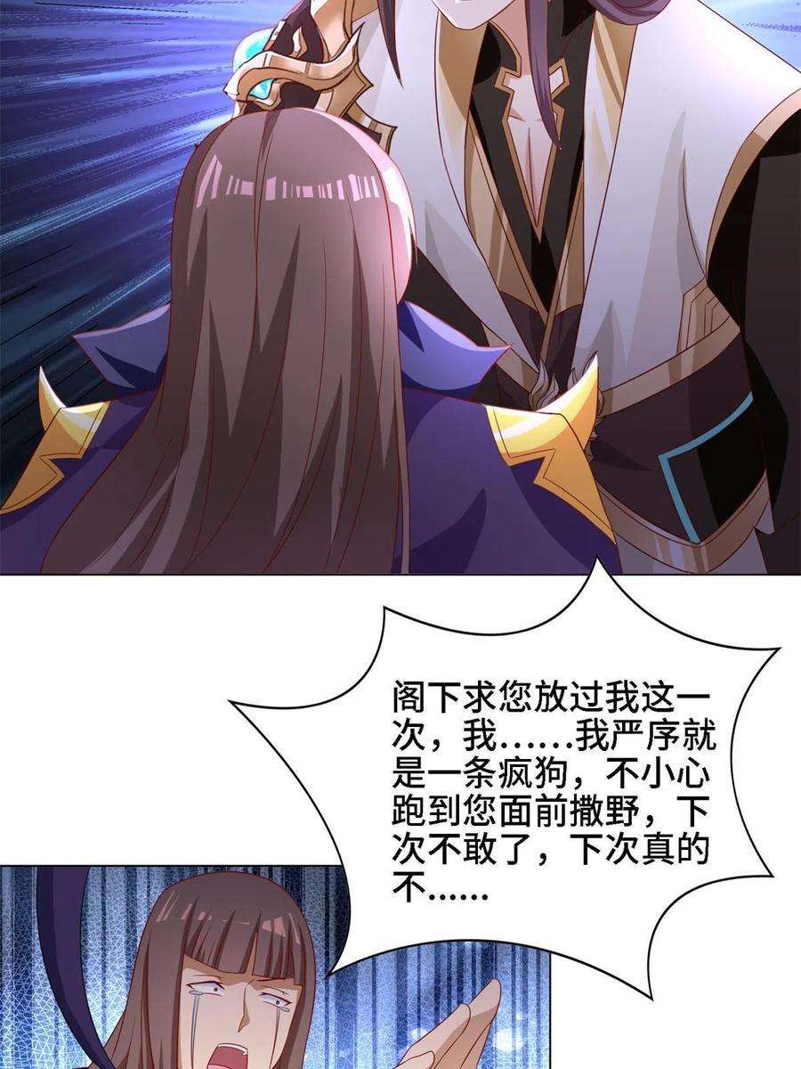 牧龙师226 击杀严序