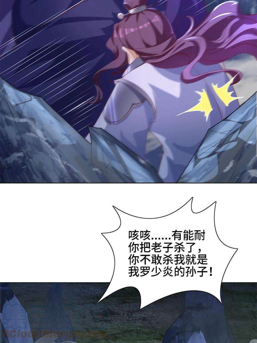 牧龙师226 击杀严序