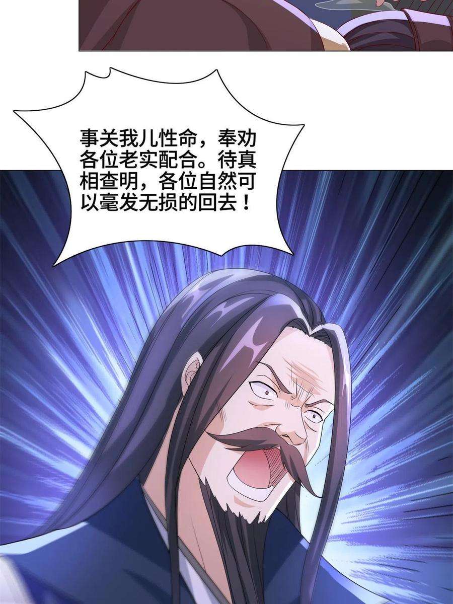 牧龙师227 人是我杀的