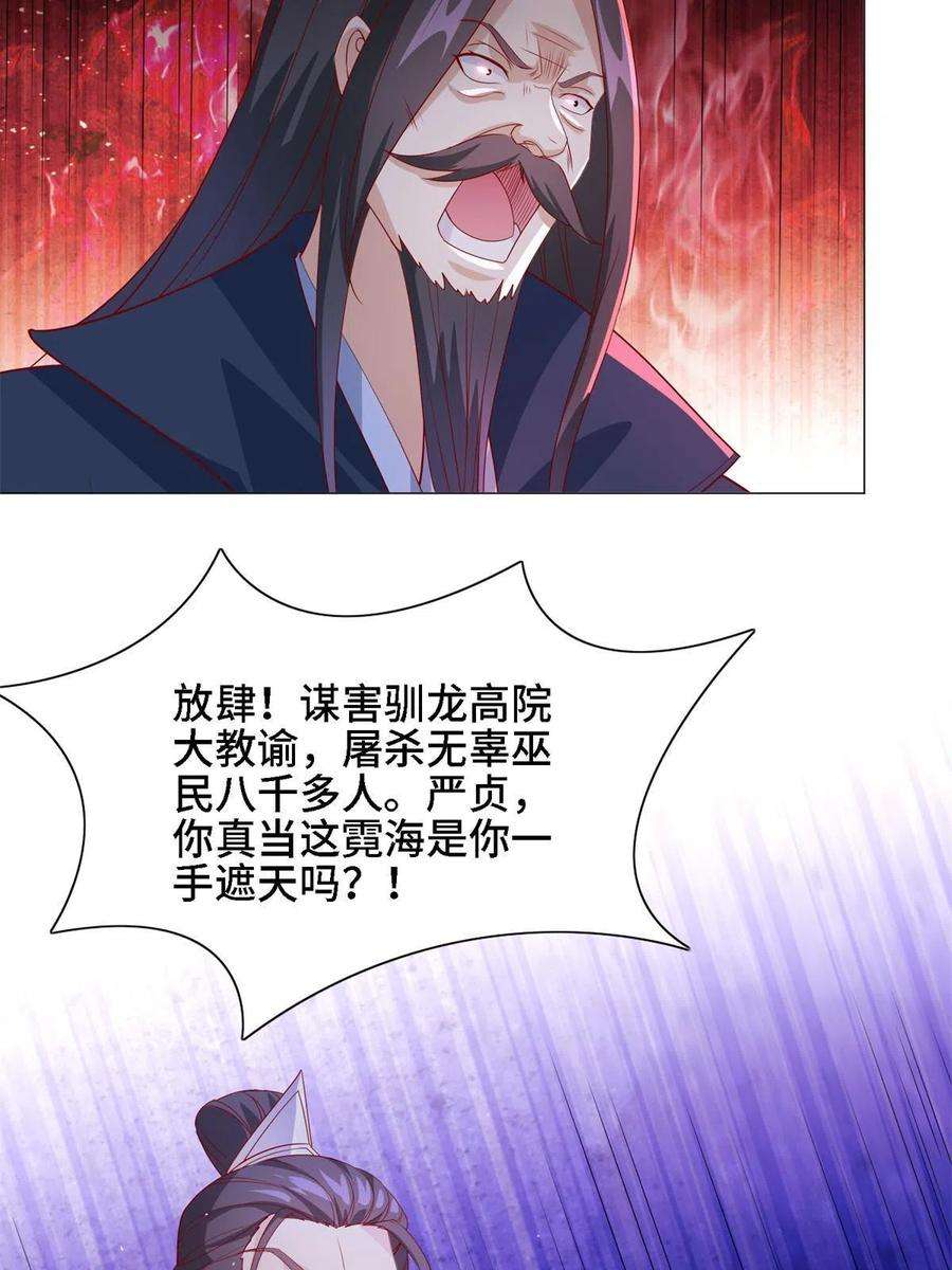 牧龙师228 严贞伏法