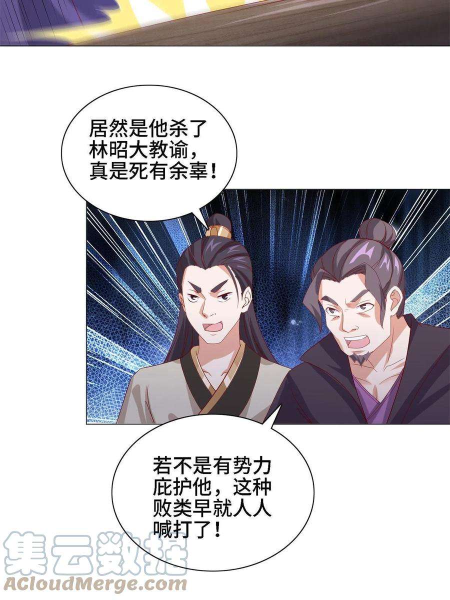 牧龙师228 严贞伏法