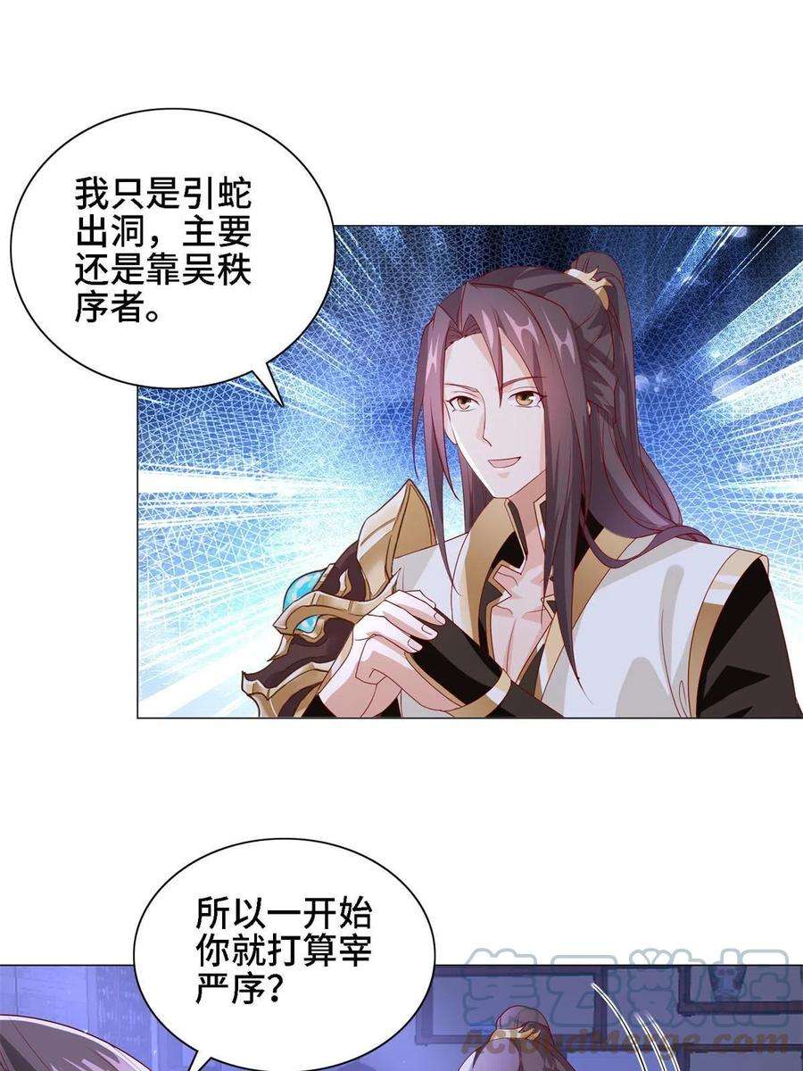 牧龙师228 严贞伏法