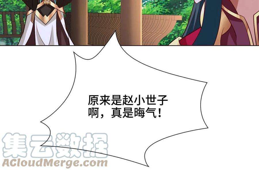 牧龙师230 皇子赵誉