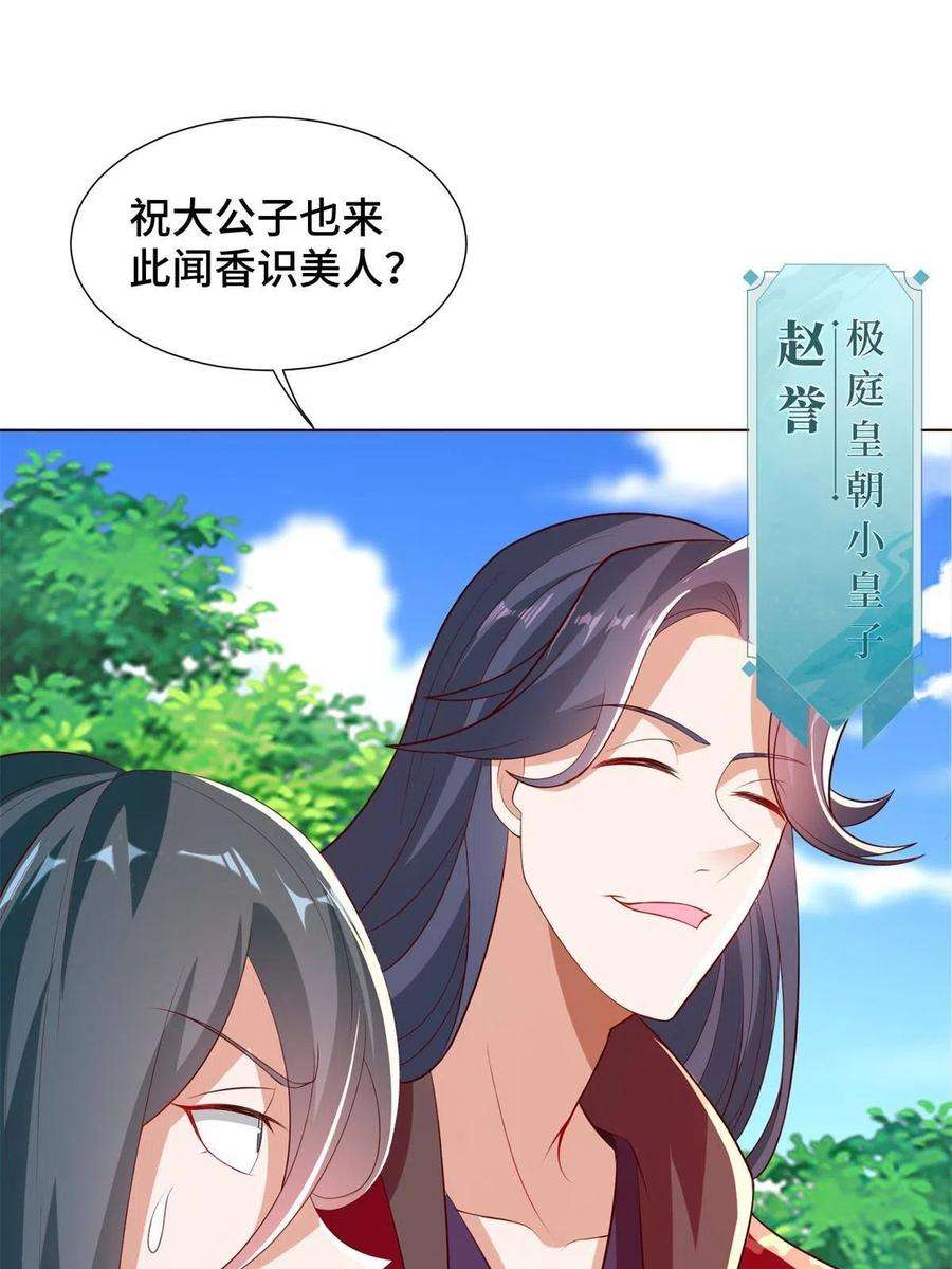 牧龙师230 皇子赵誉