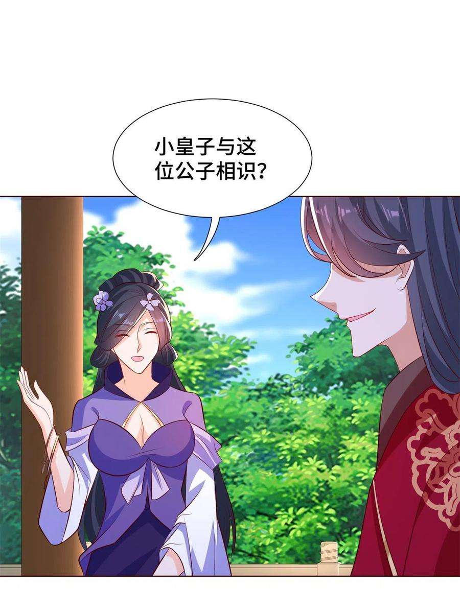牧龙师230 皇子赵誉