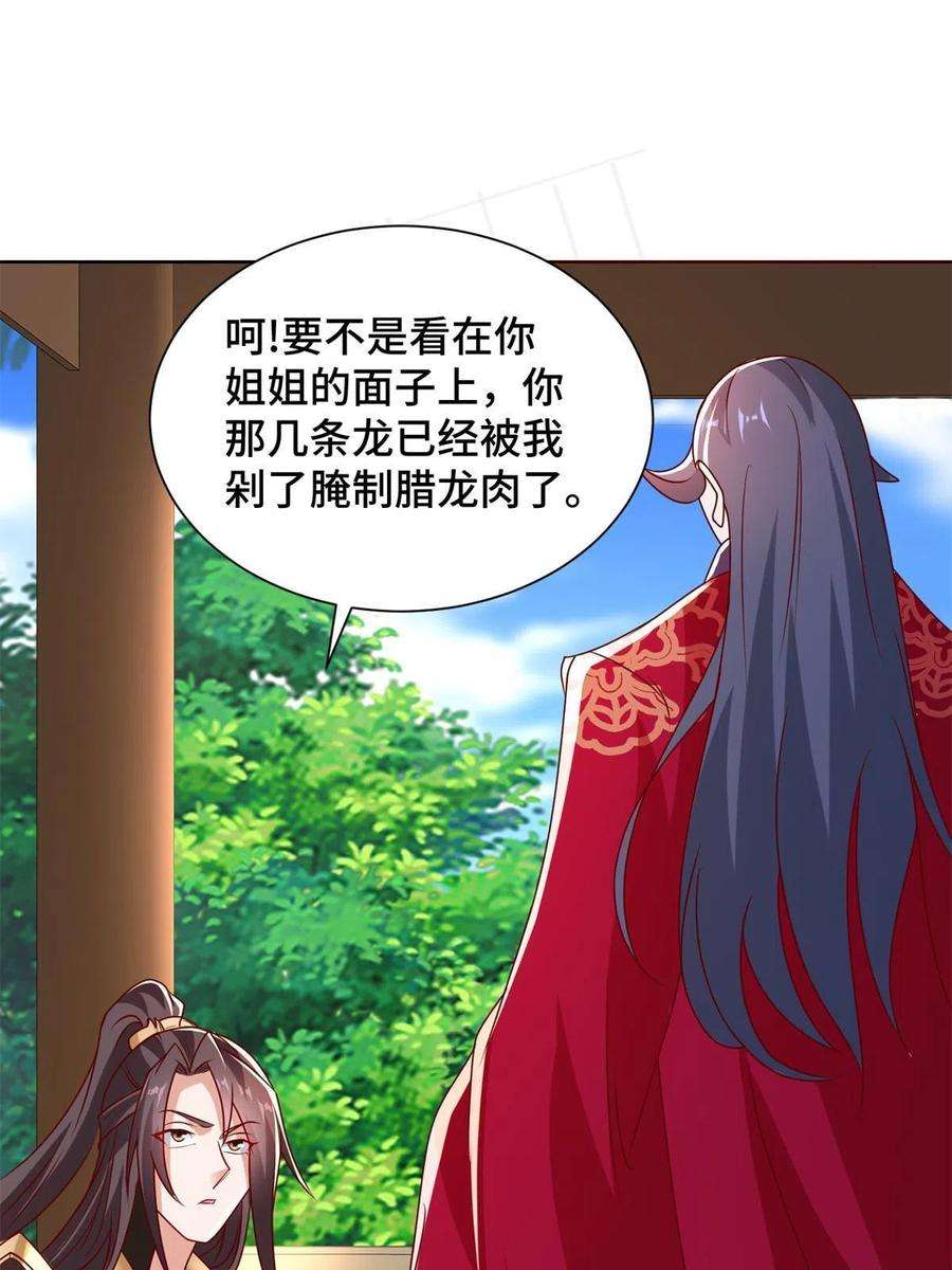 牧龙师230 皇子赵誉
