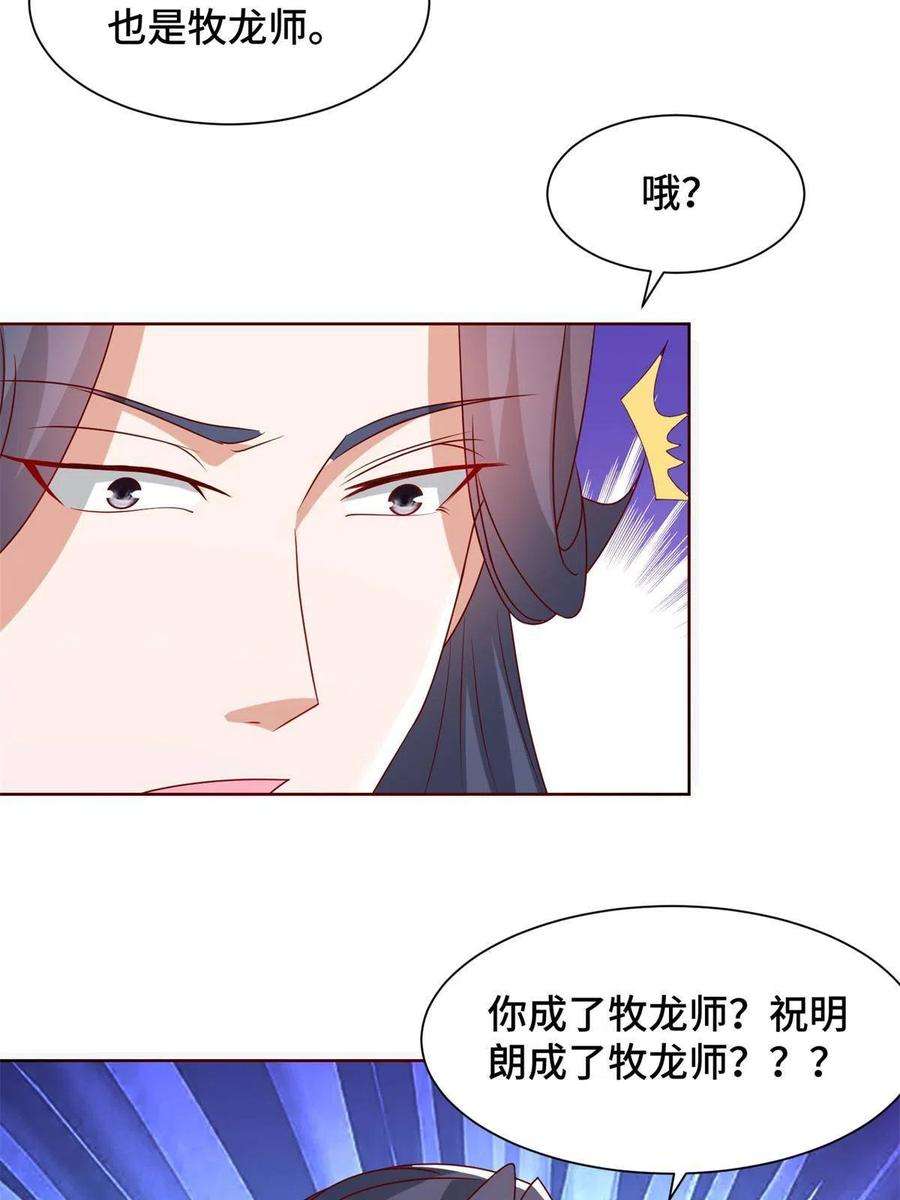 牧龙师230 皇子赵誉