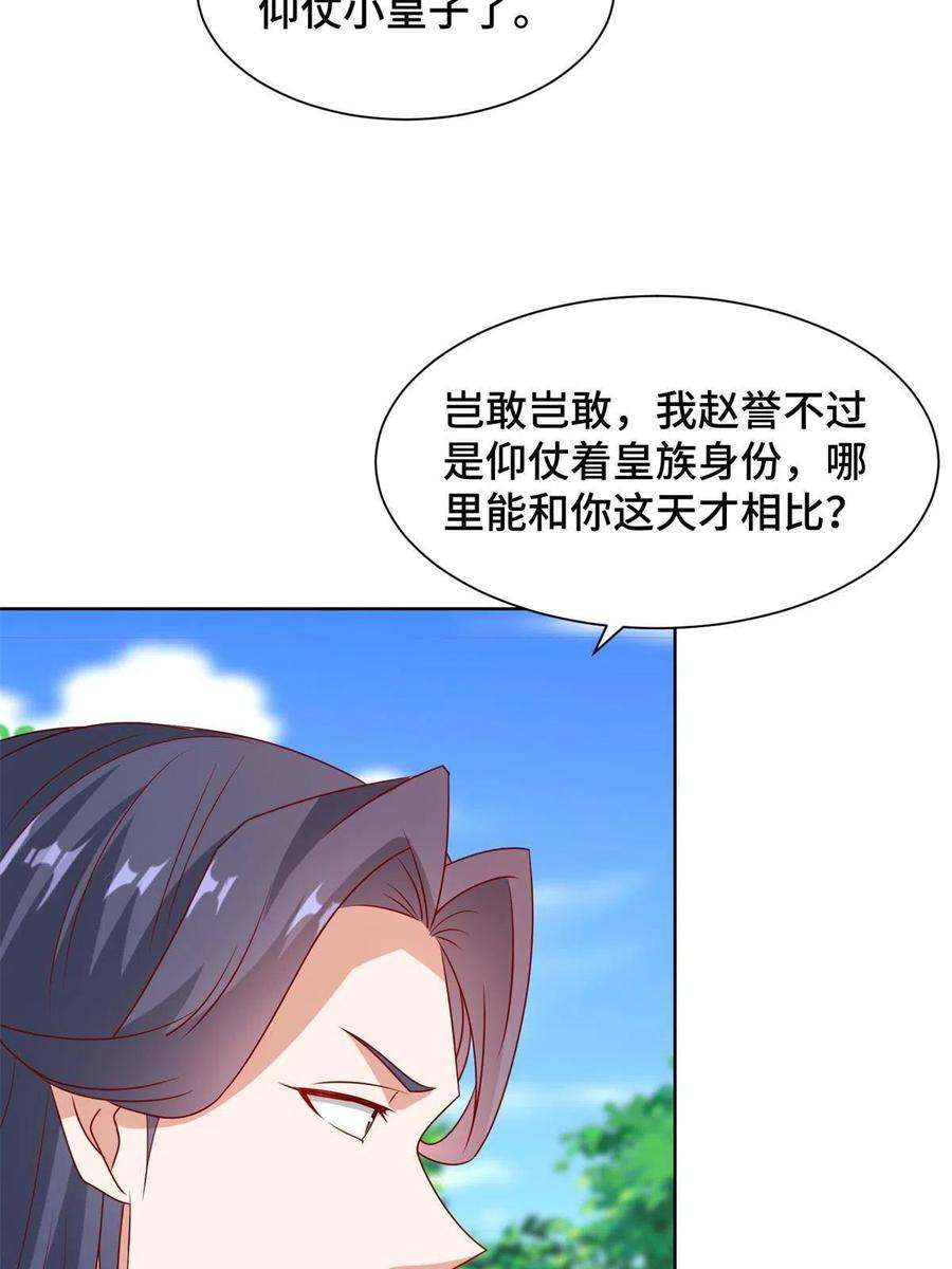 牧龙师230 皇子赵誉