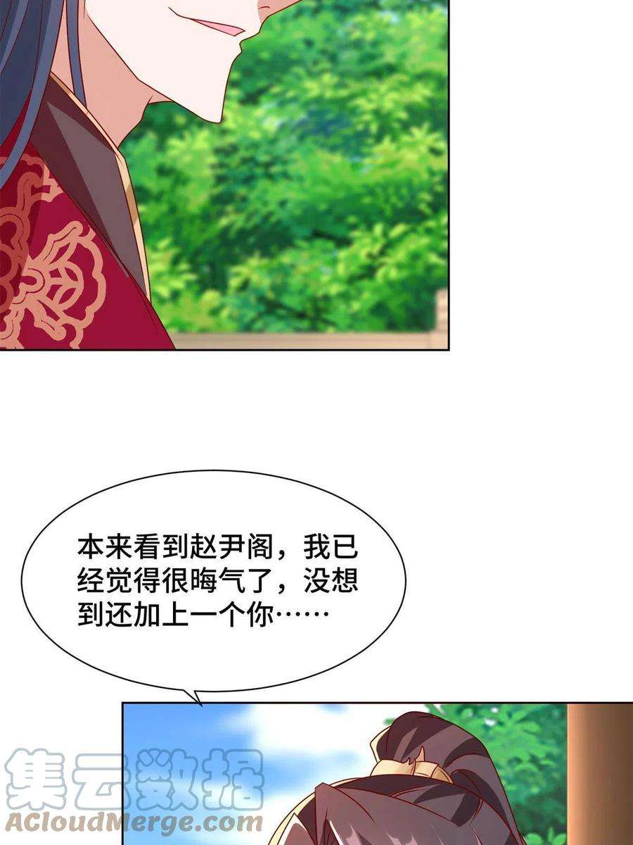 牧龙师230 皇子赵誉