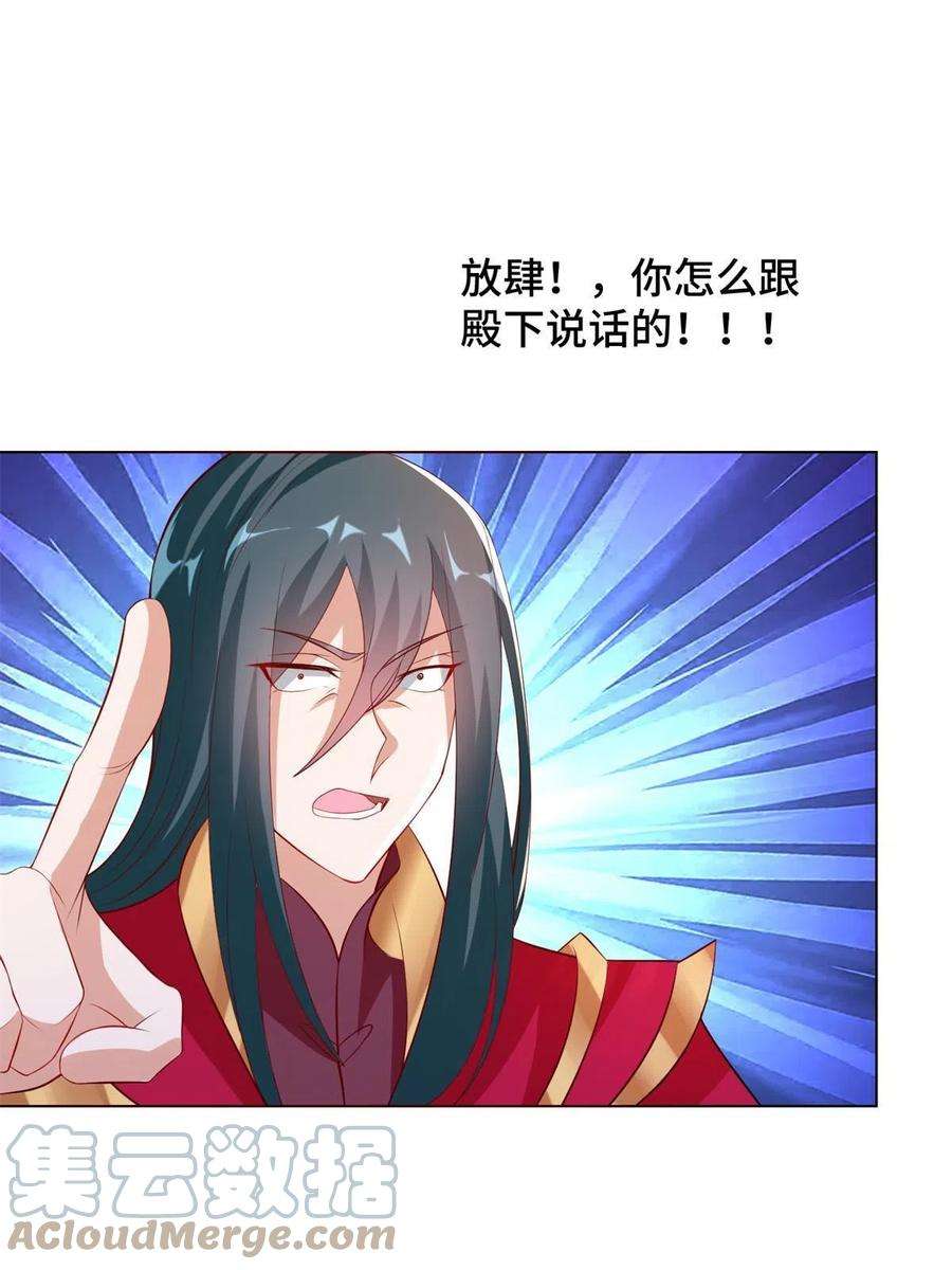 牧龙师230 皇子赵誉