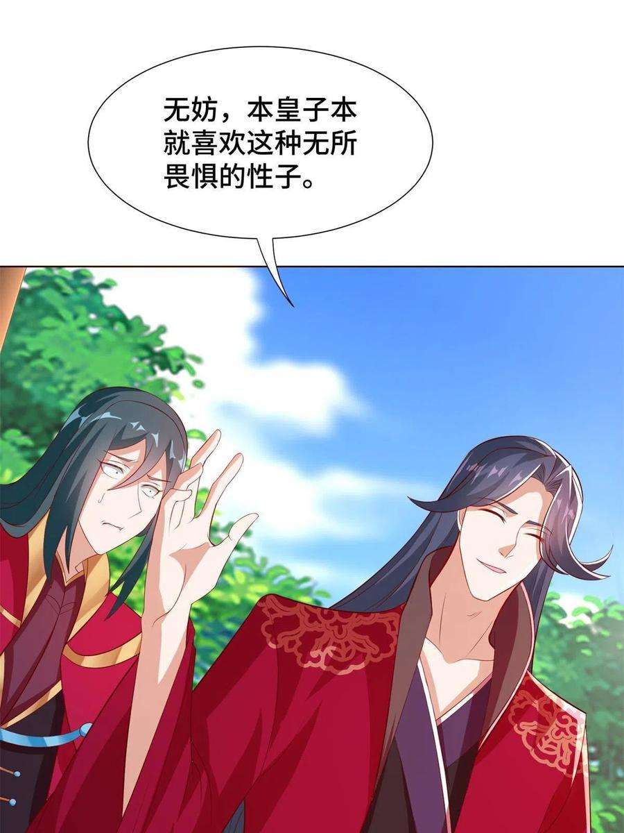 牧龙师230 皇子赵誉