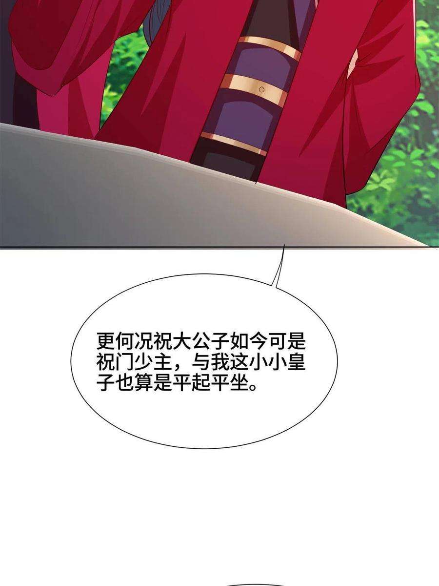 牧龙师230 皇子赵誉