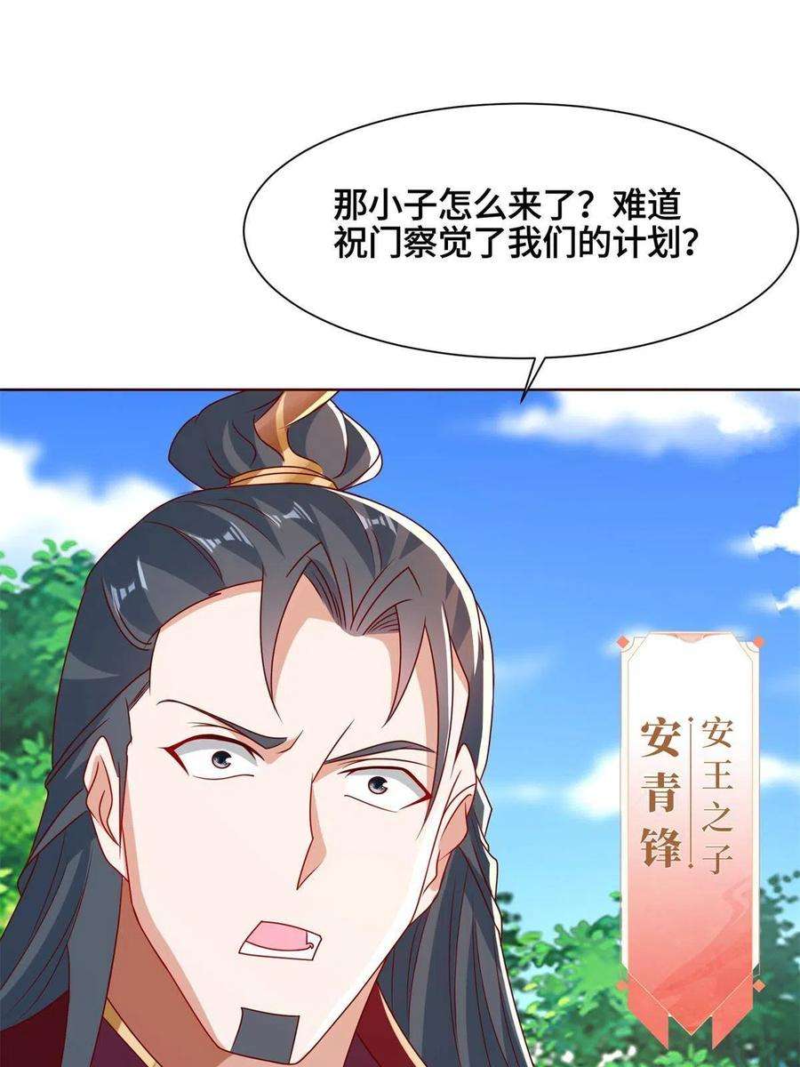 牧龙师230 皇子赵誉