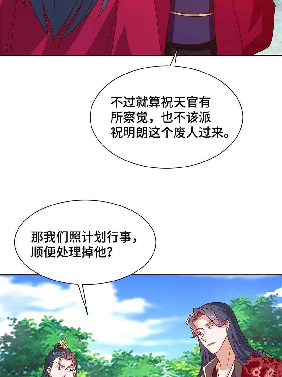 牧龙师230 皇子赵誉