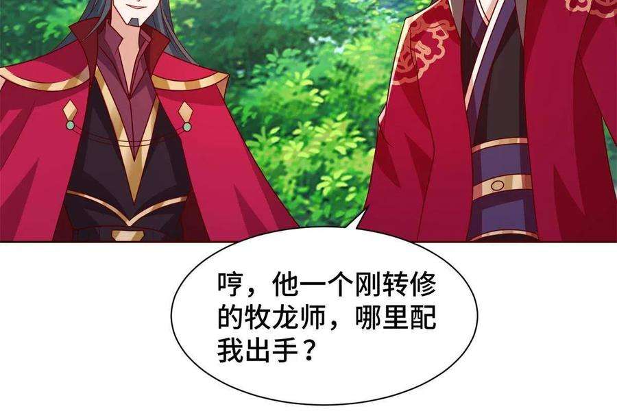 牧龙师230 皇子赵誉
