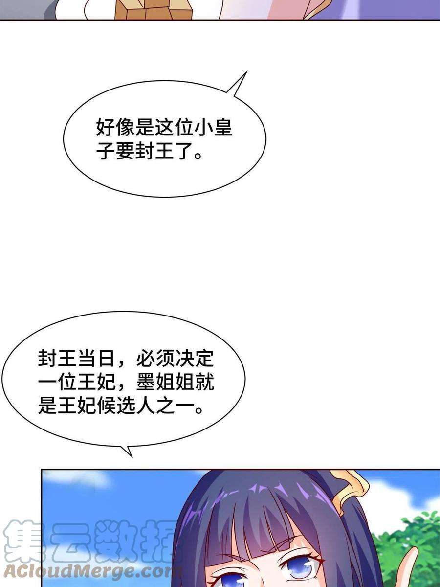 牧龙师230 皇子赵誉