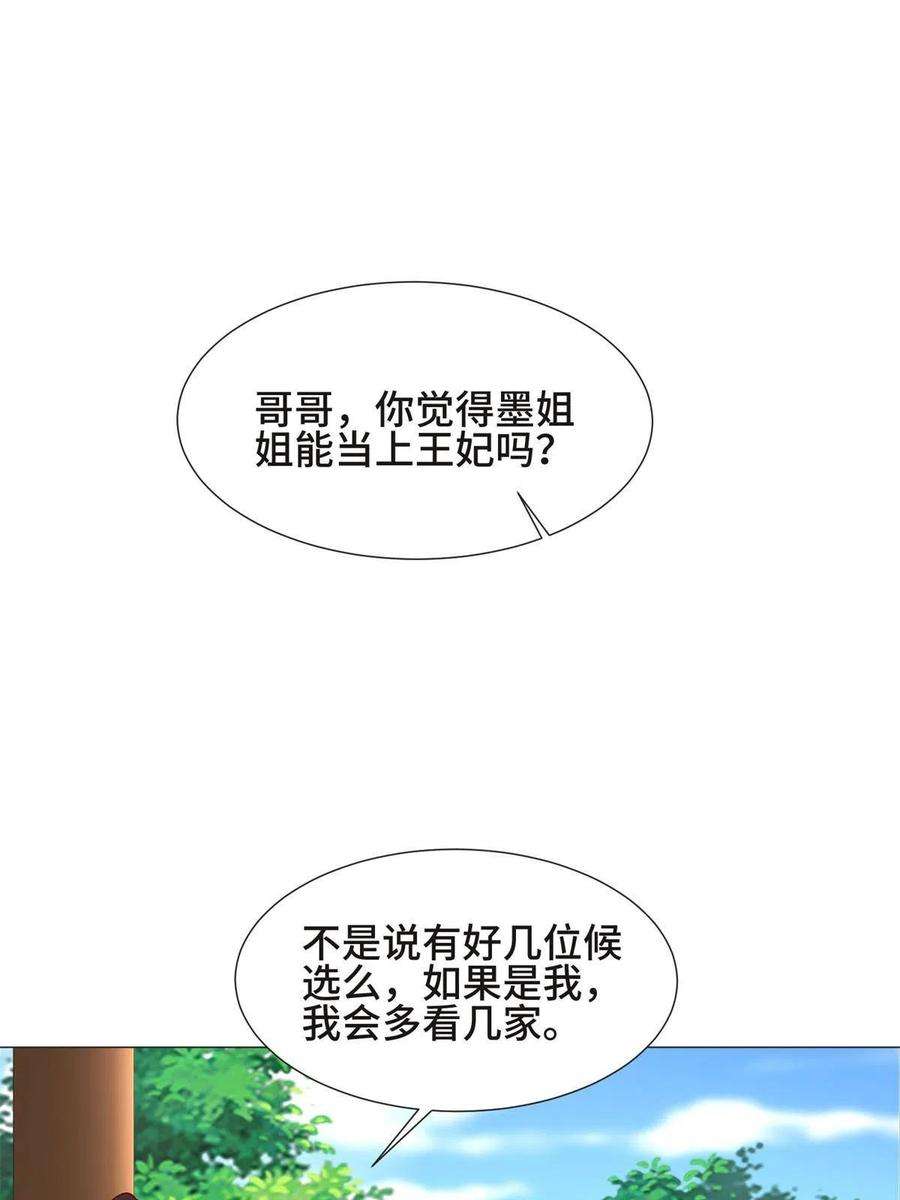牧龙师230 皇子赵誉