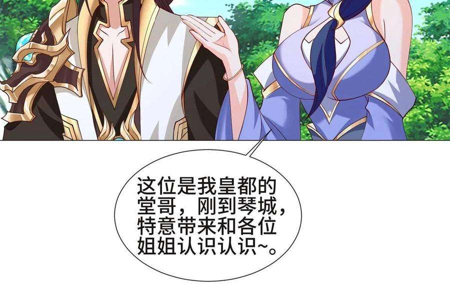 牧龙师230 皇子赵誉