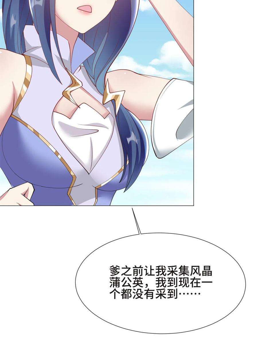 牧龙师231 风晶蒲公英