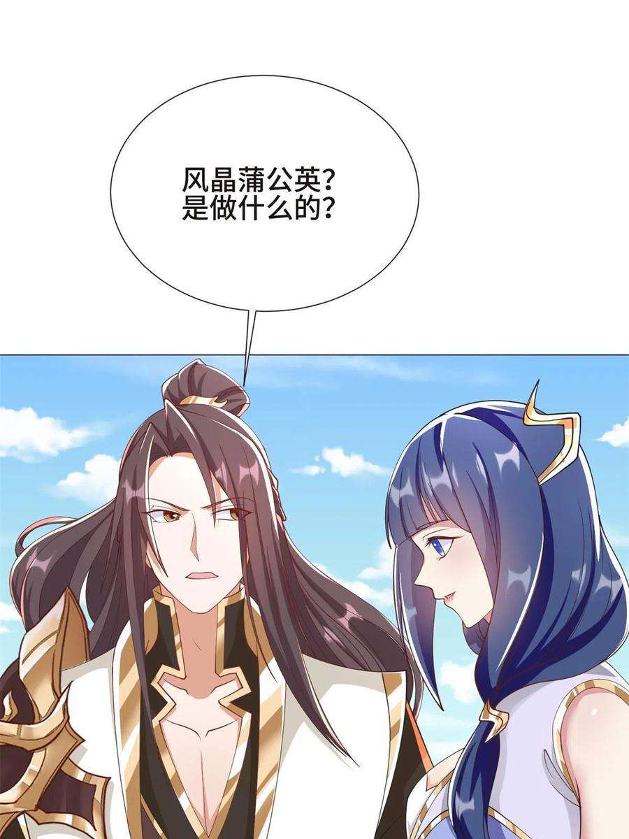 牧龙师231 风晶蒲公英