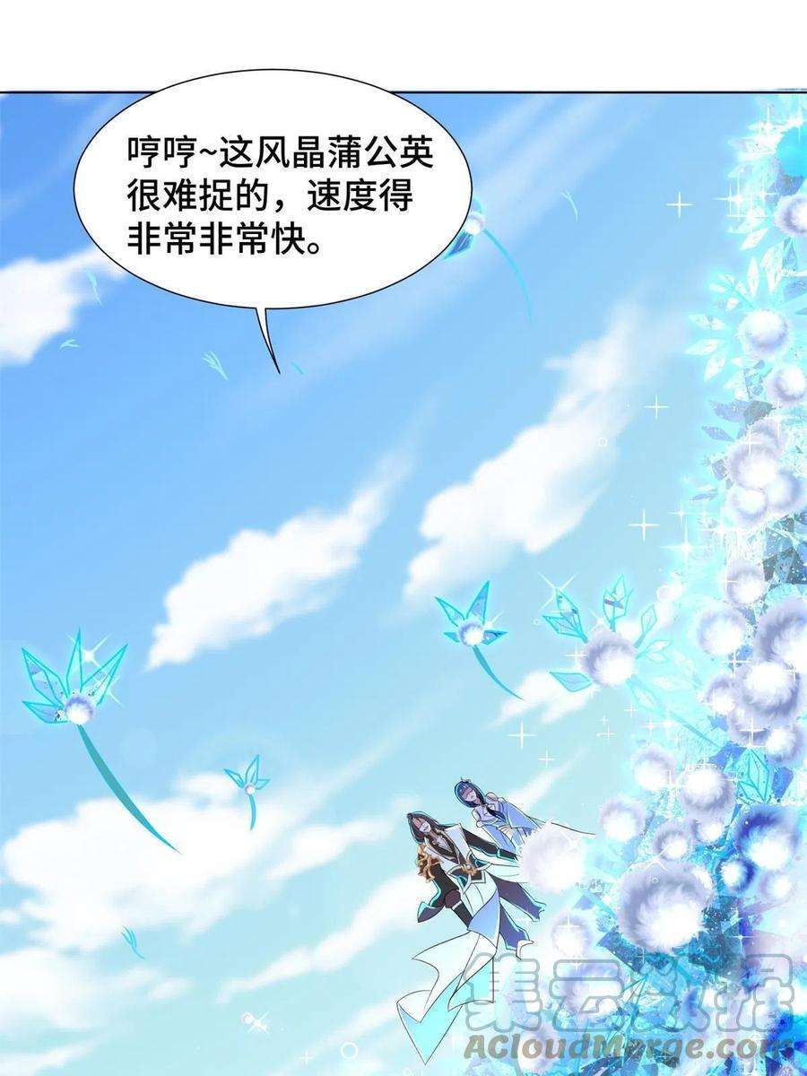 牧龙师231 风晶蒲公英