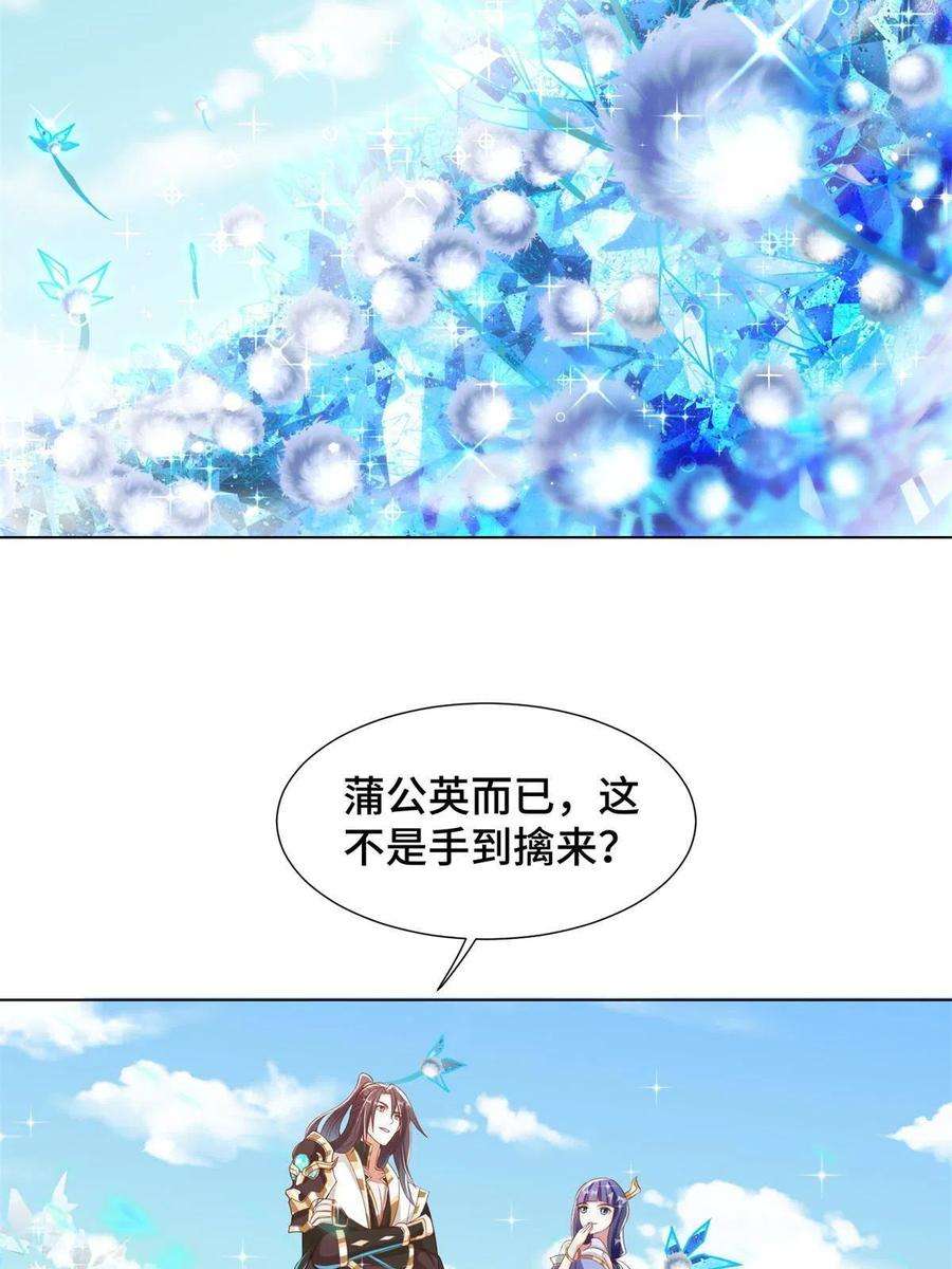 牧龙师231 风晶蒲公英