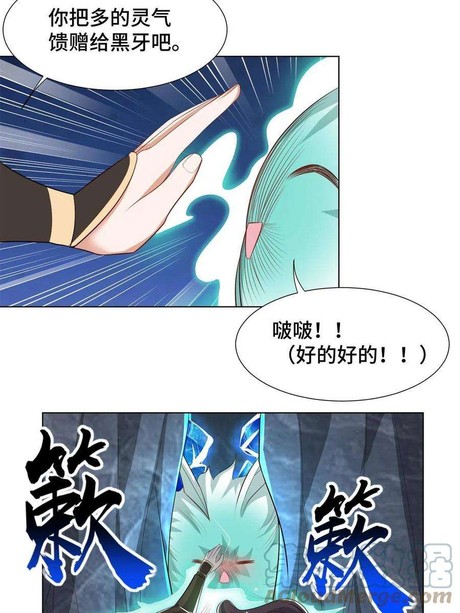 牧龙师232 本黑宝是天才？