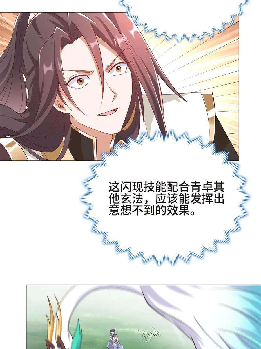 牧龙师232 本黑宝是天才？