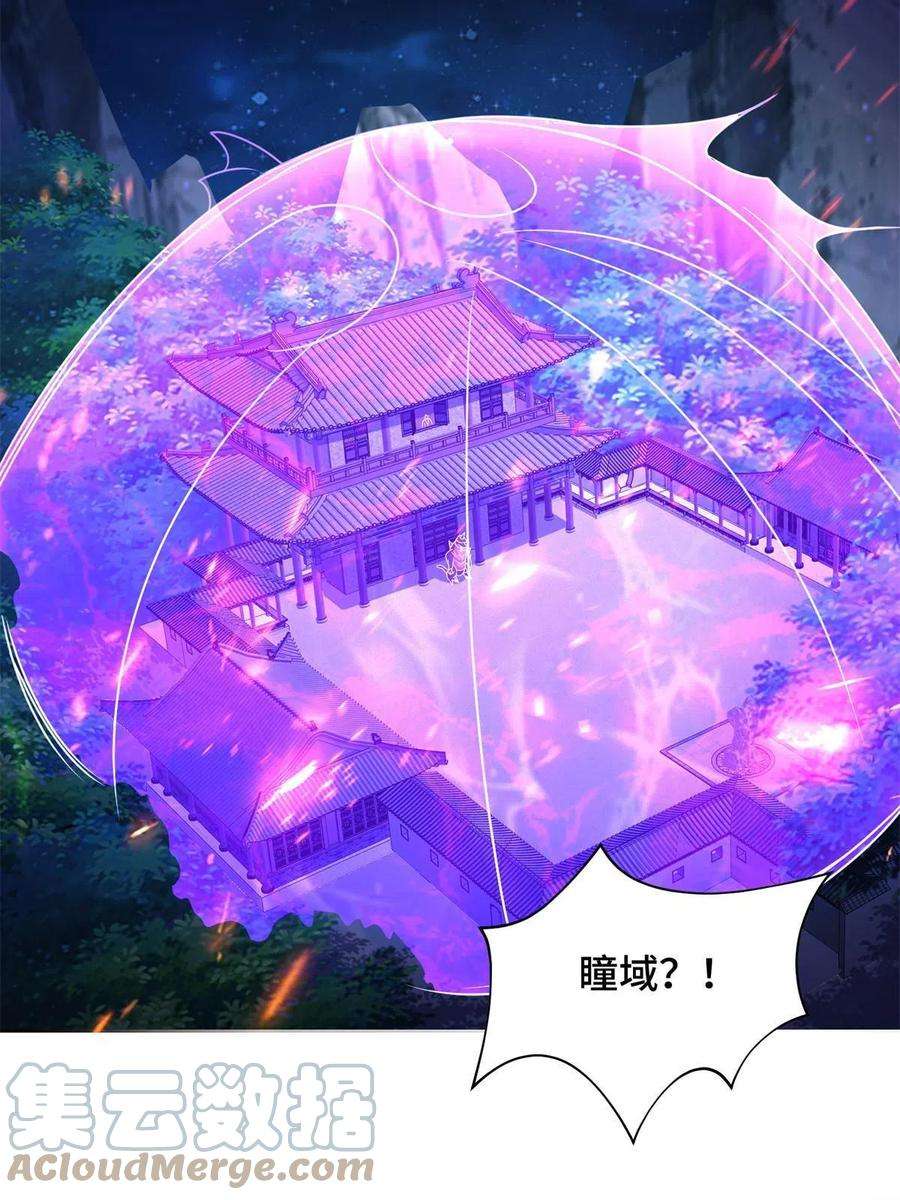 牧龙师233 遭遇暗杀