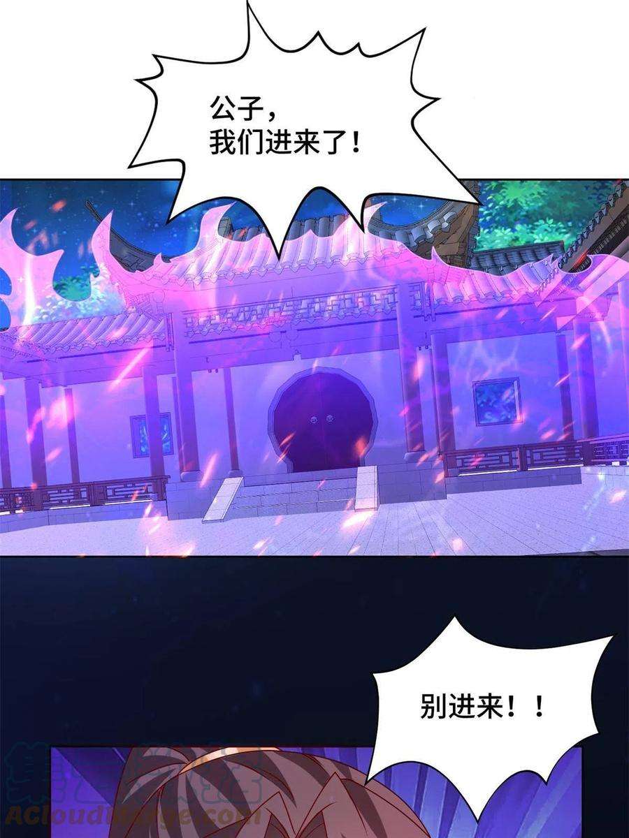 牧龙师233 遭遇暗杀